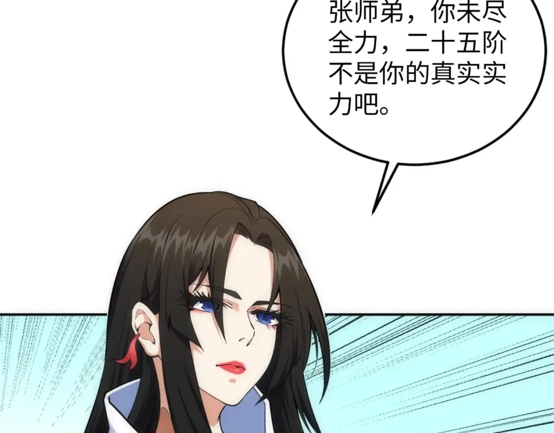 第85话 全力展示 第57页
