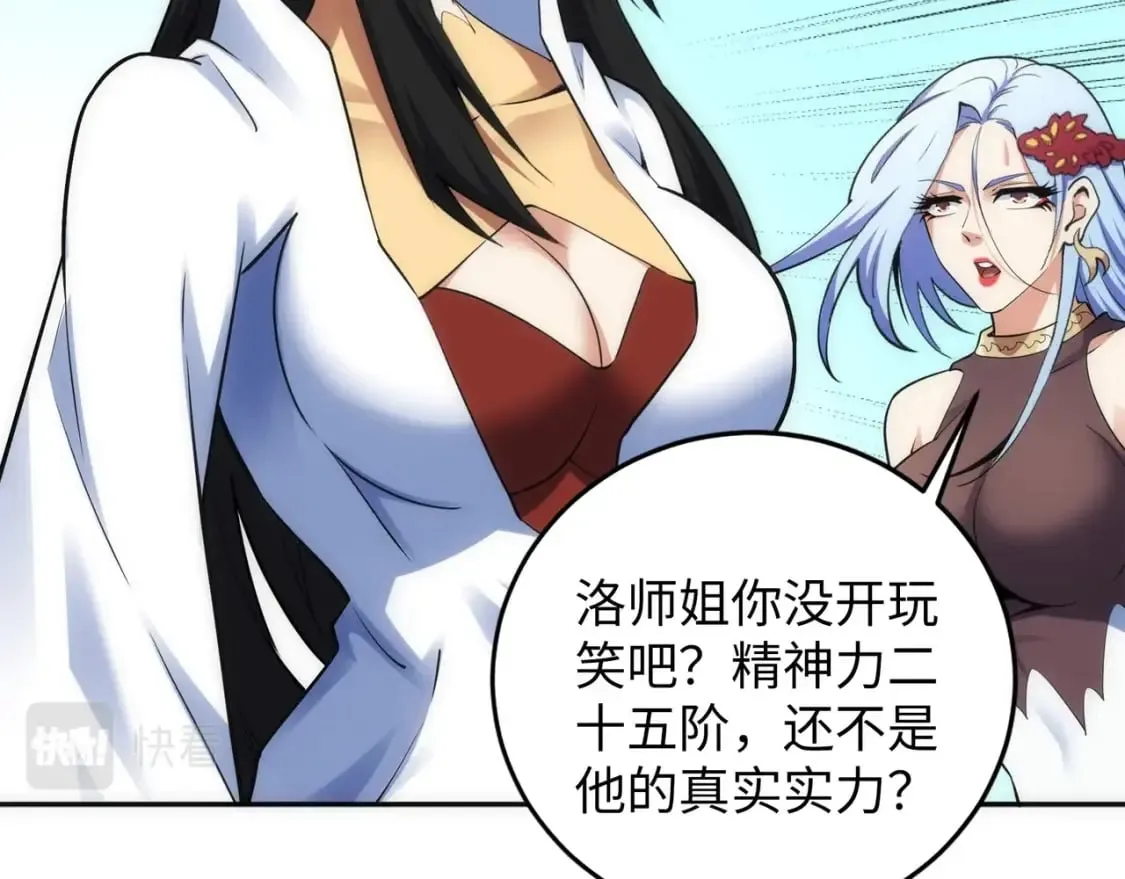 第85话 全力展示 第58页