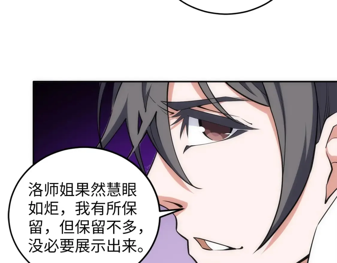 第85话 全力展示 第59页