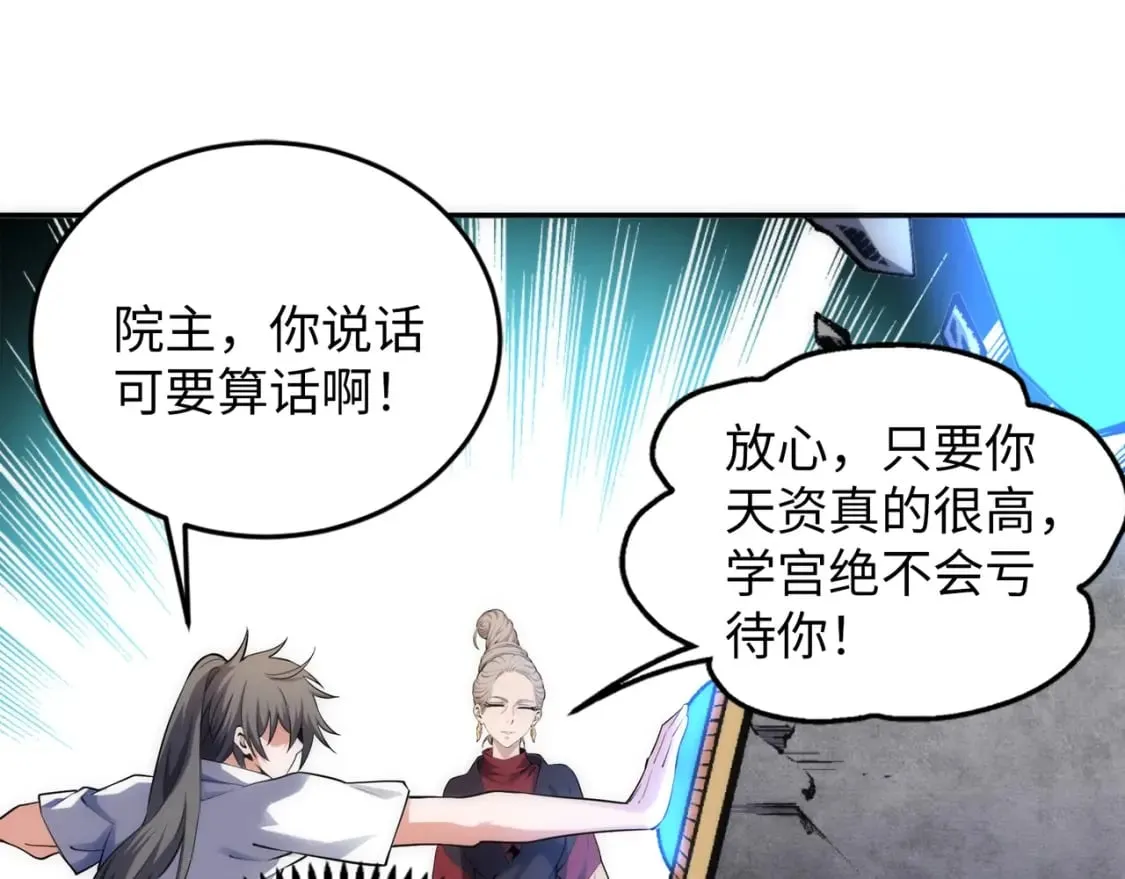 第85话 全力展示 第68页