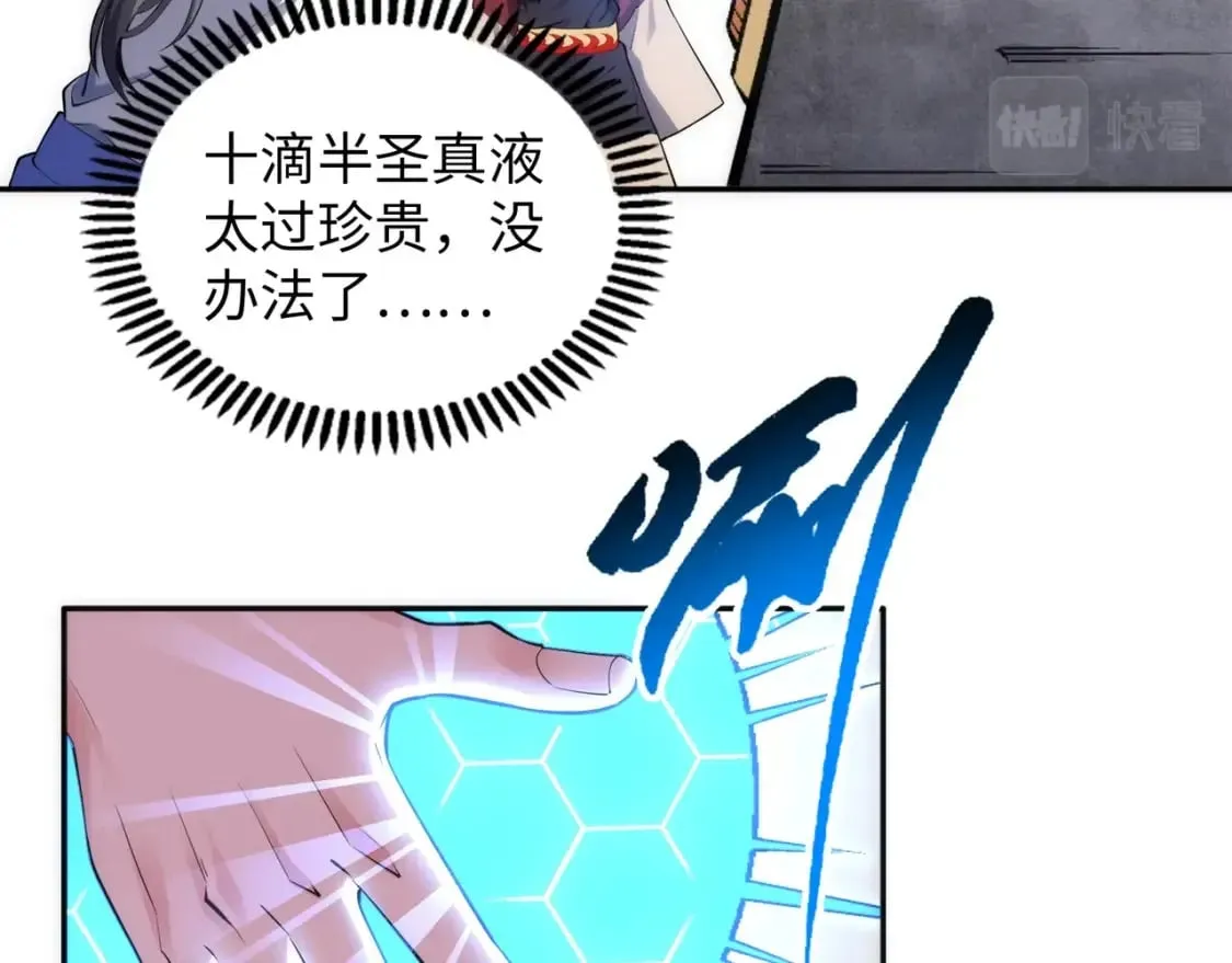 第85话 全力展示 第69页