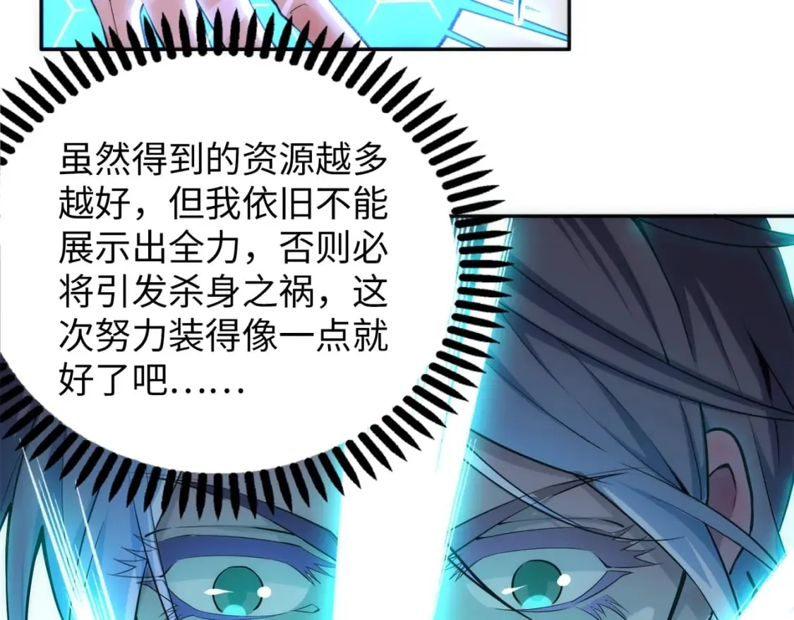 第85话 全力展示 第70页