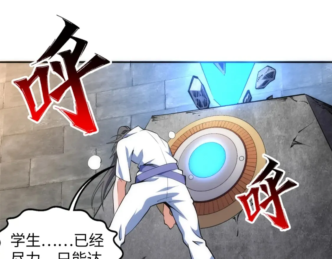 第85话 全力展示 第75页