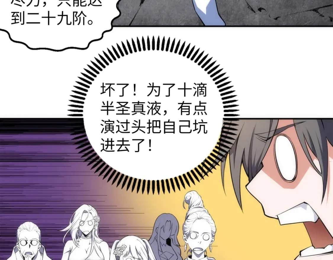 第85话 全力展示 第76页