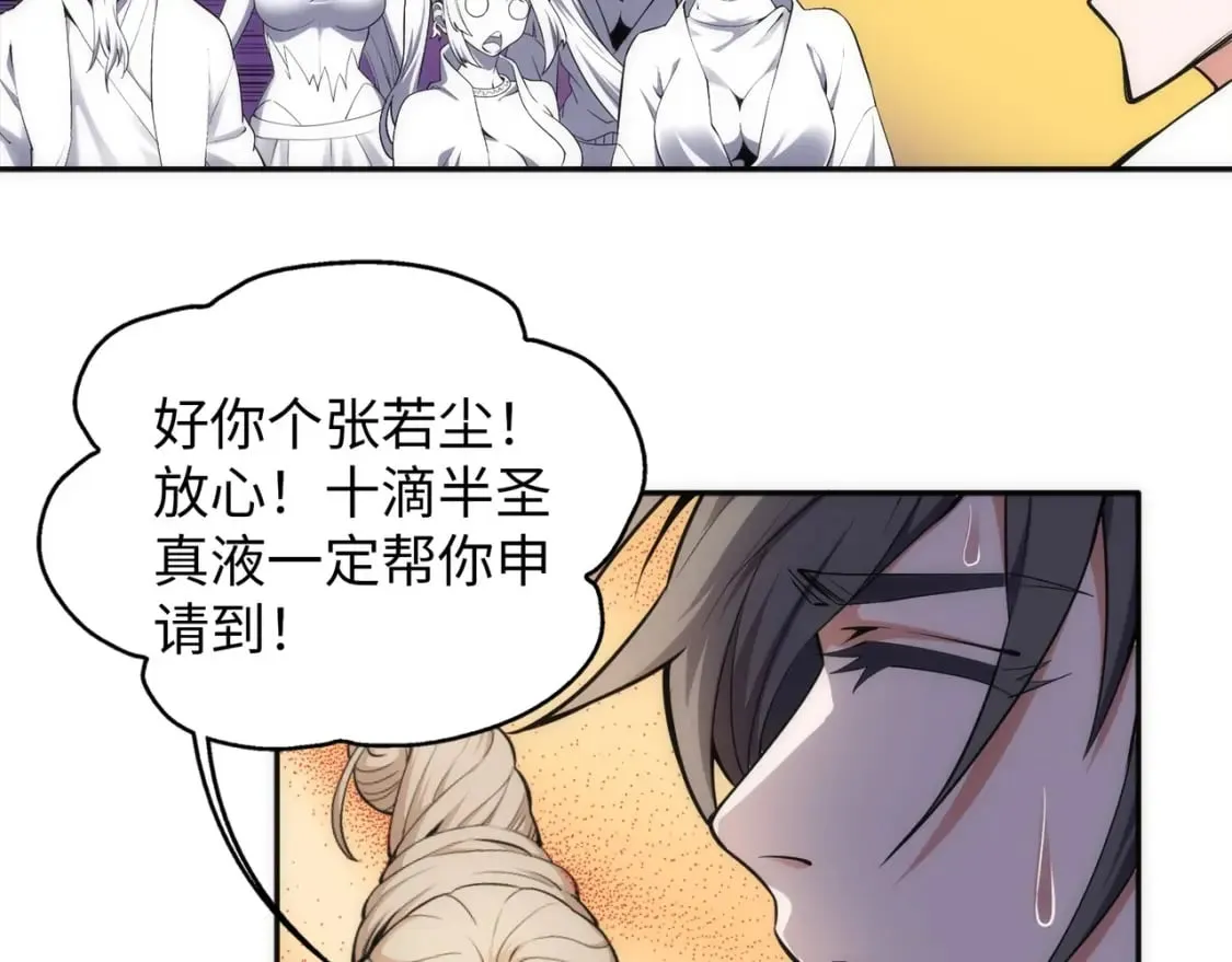 第85话 全力展示 第77页