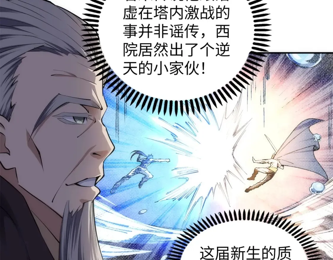 第85话 全力展示 第79页