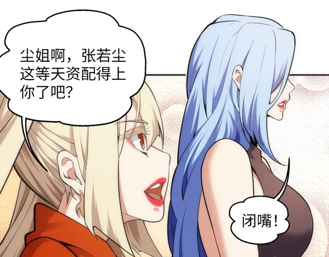 第85话 全力展示 第82页
