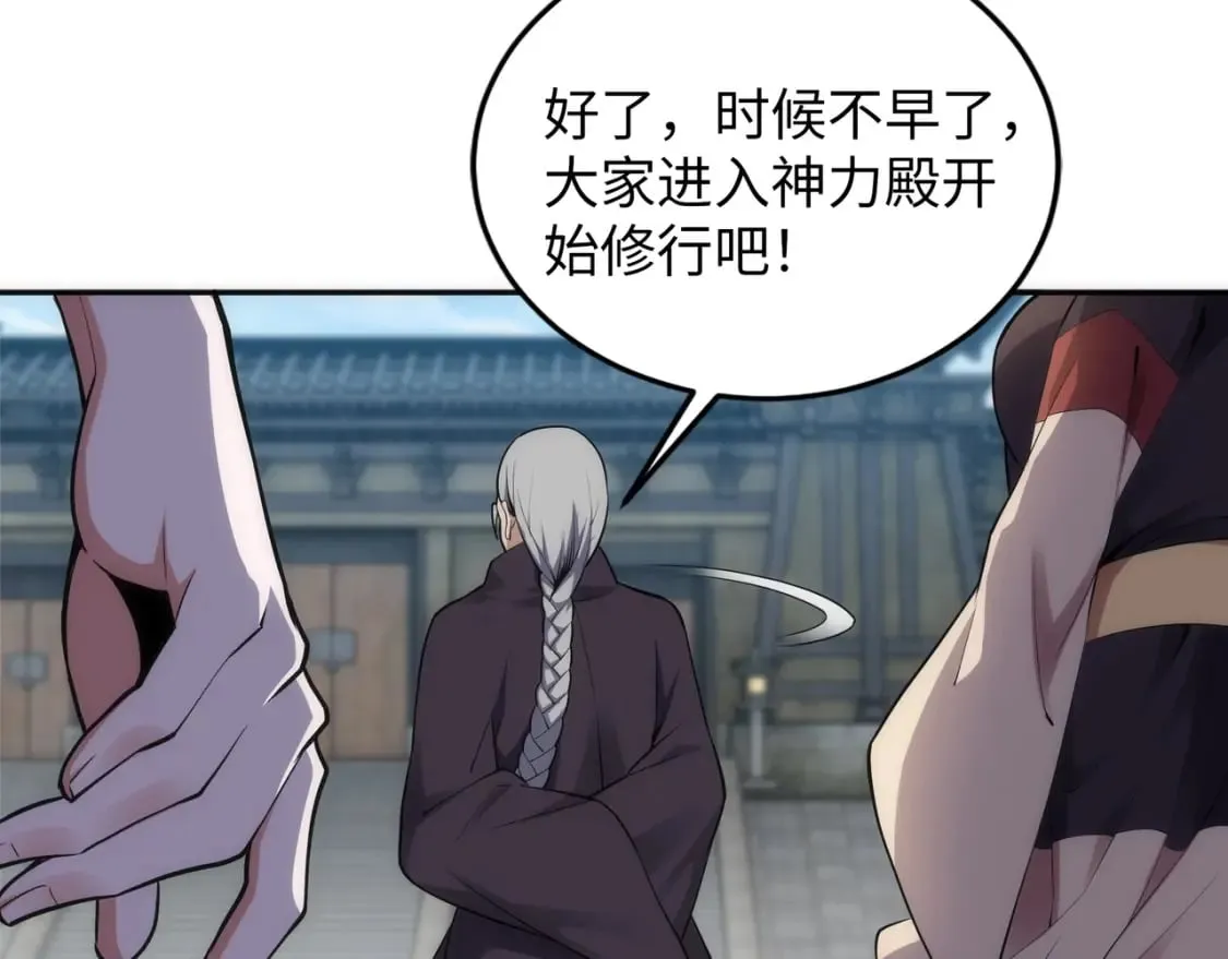 第85话 全力展示 第84页