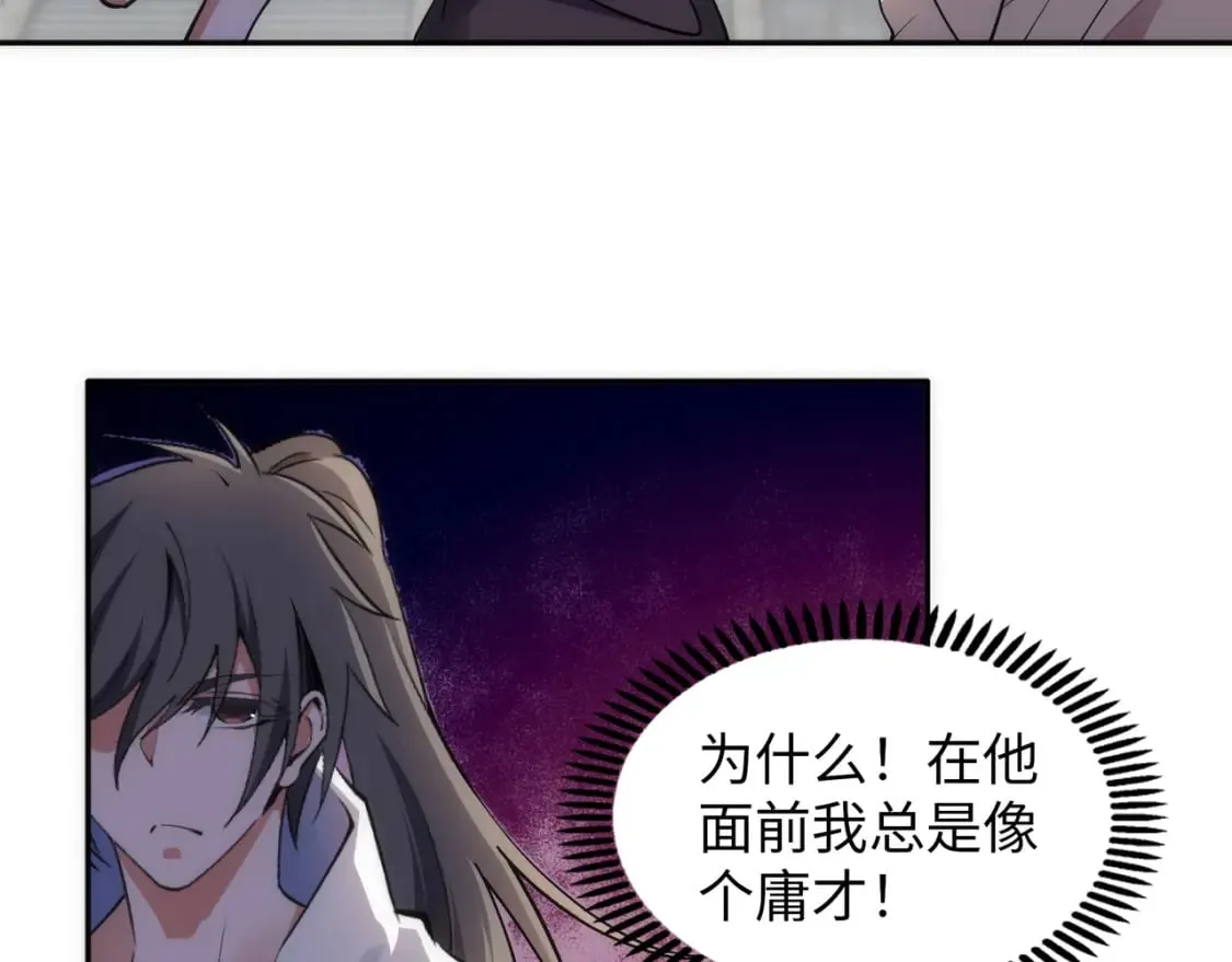 第85话 全力展示 第85页