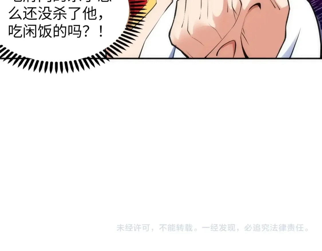 第85话 全力展示 第88页