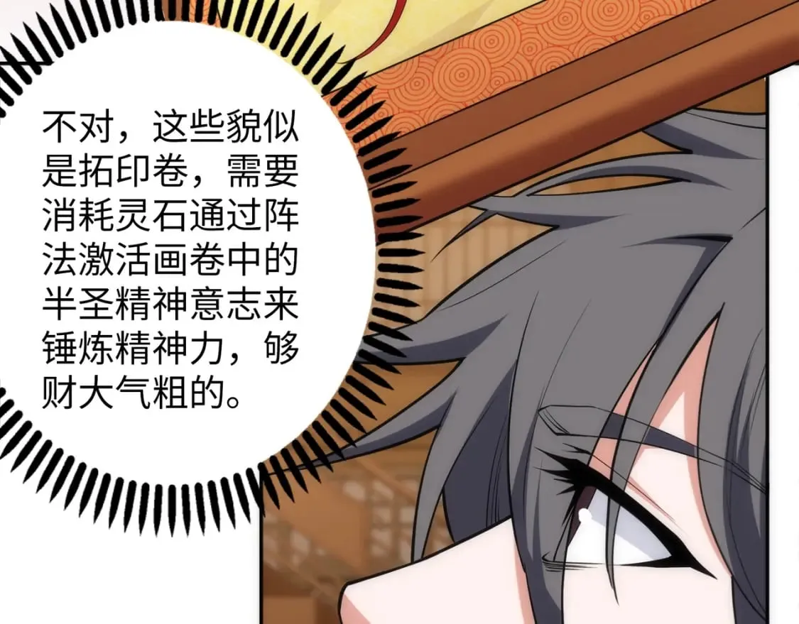 第86话 半圣圣意图 第8页