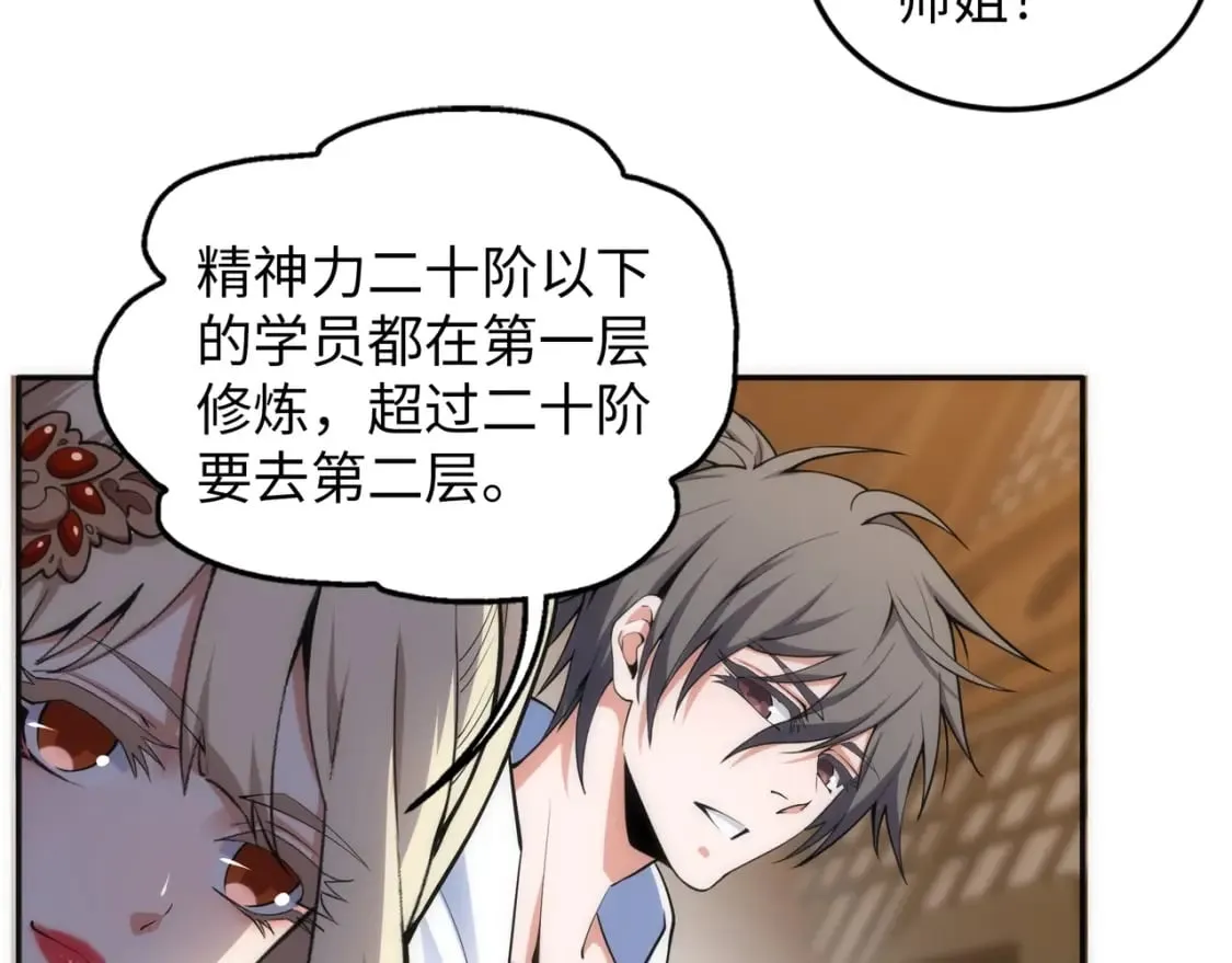 第86话 半圣圣意图 第13页