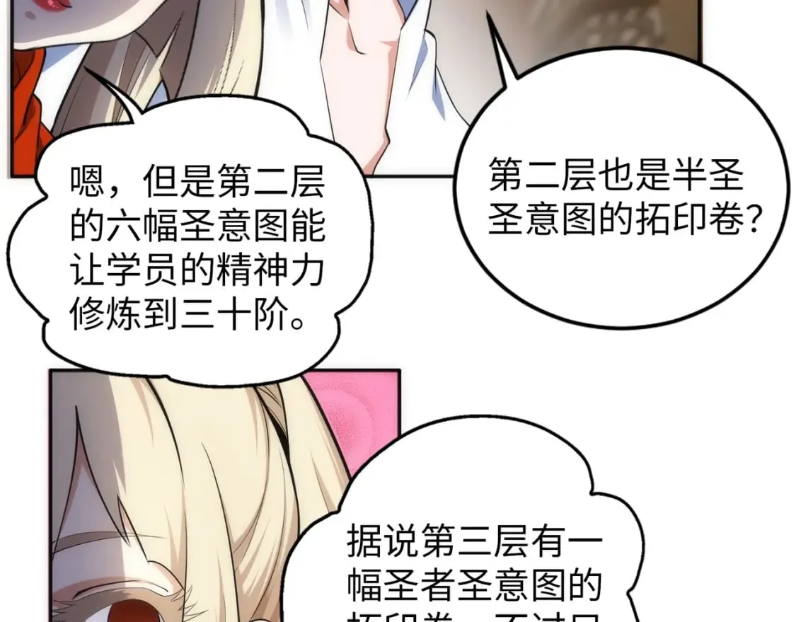 第86话 半圣圣意图 第14页