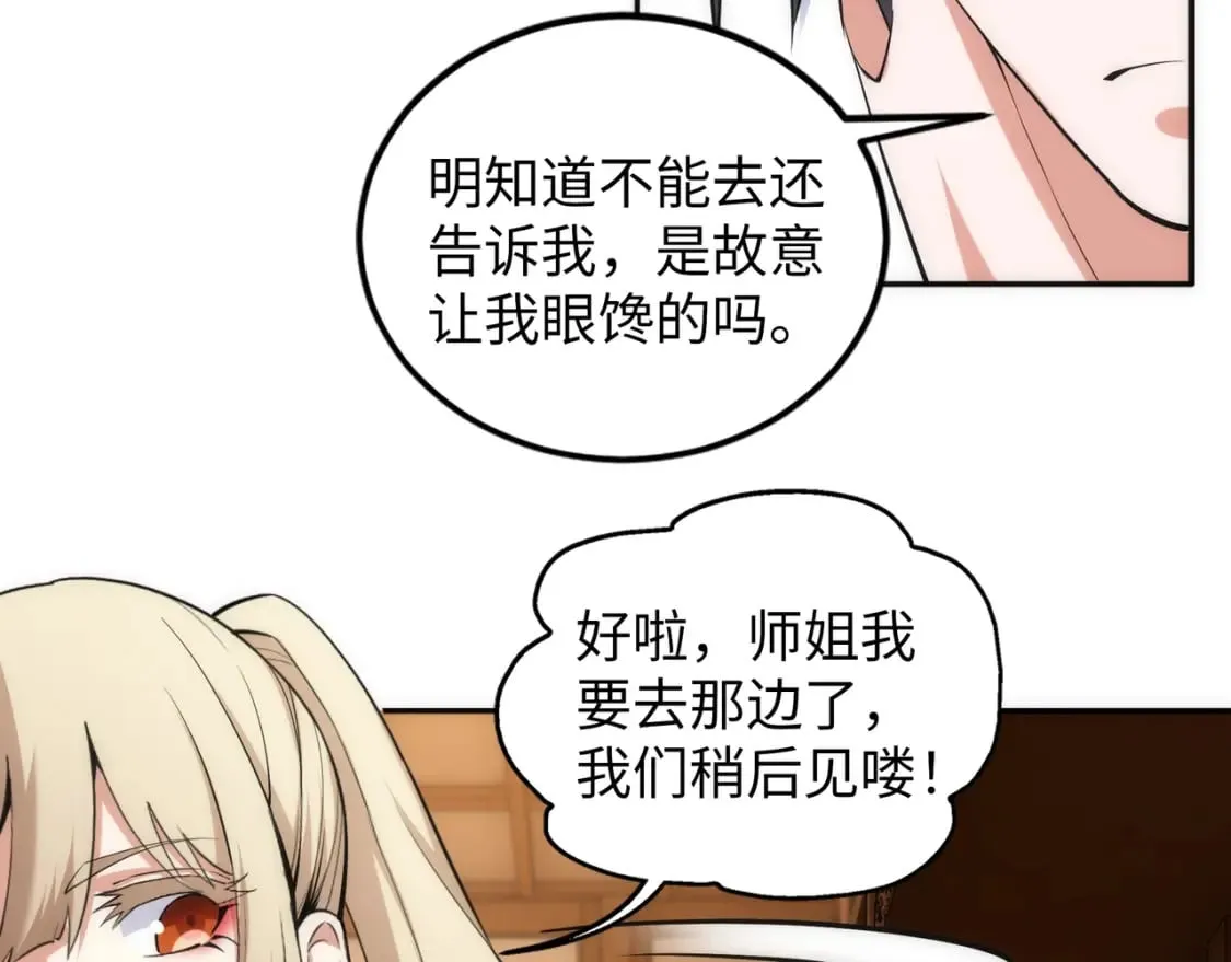 第86话 半圣圣意图 第16页