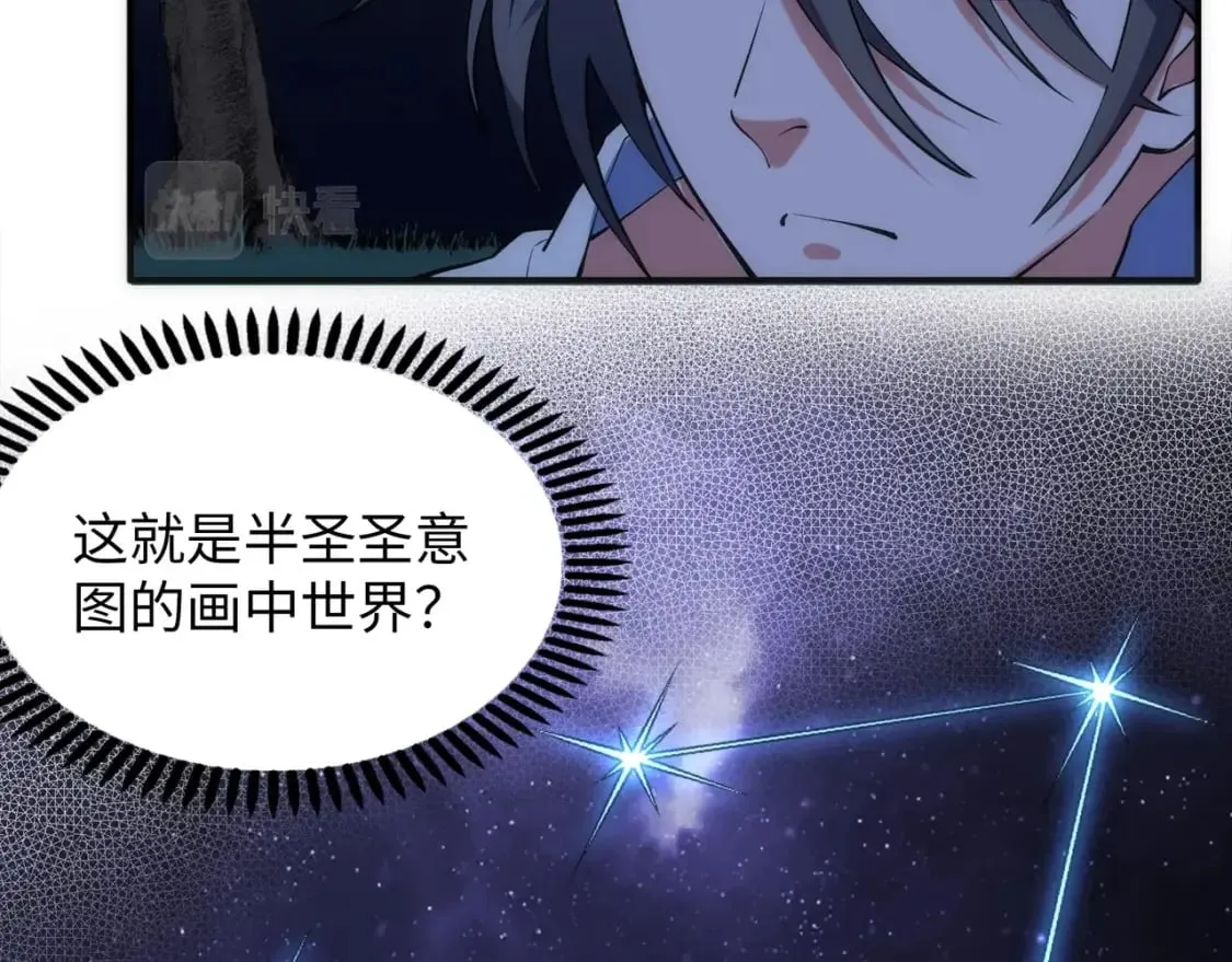 第86话 半圣圣意图 第27页