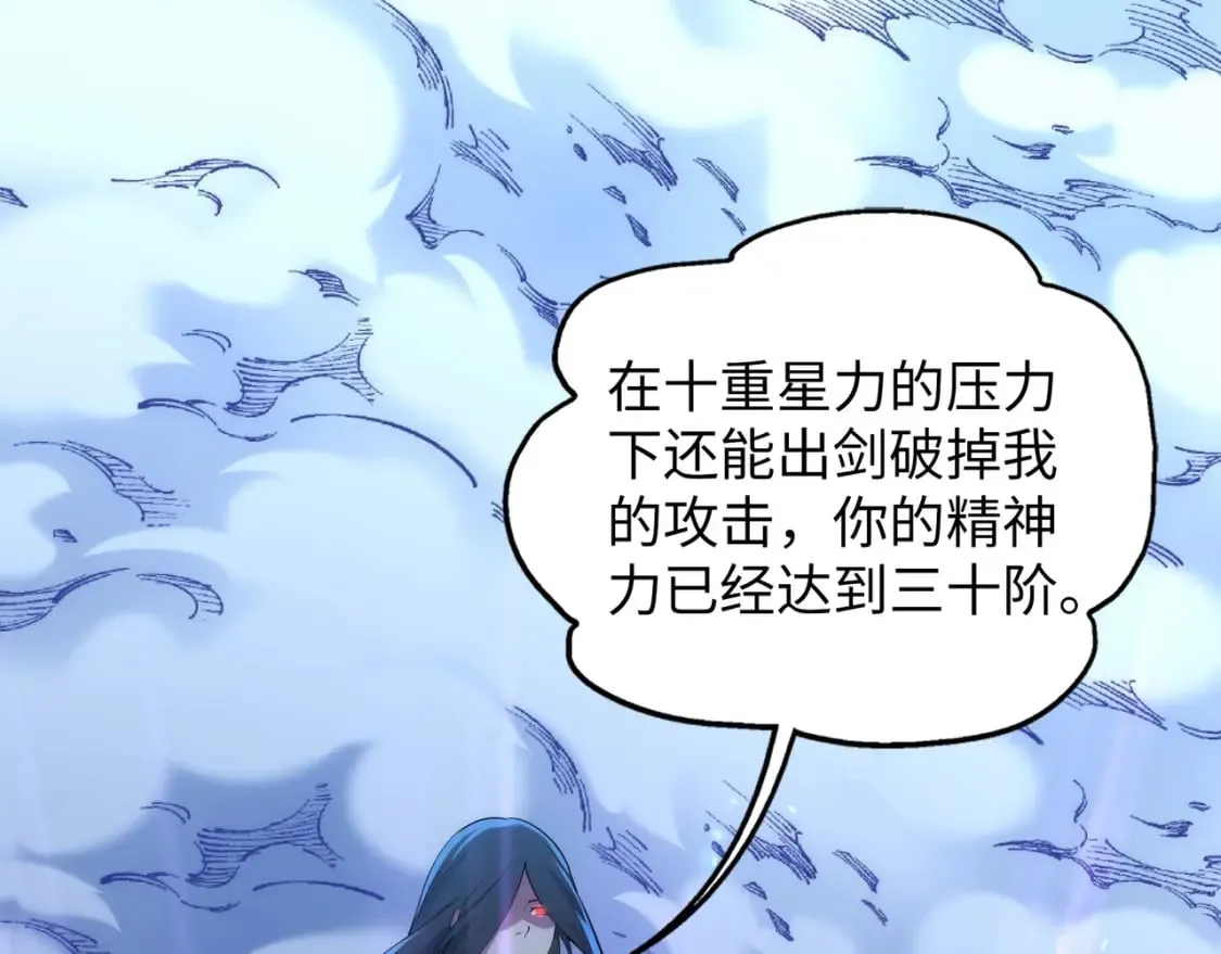 第86话 半圣圣意图 第68页
