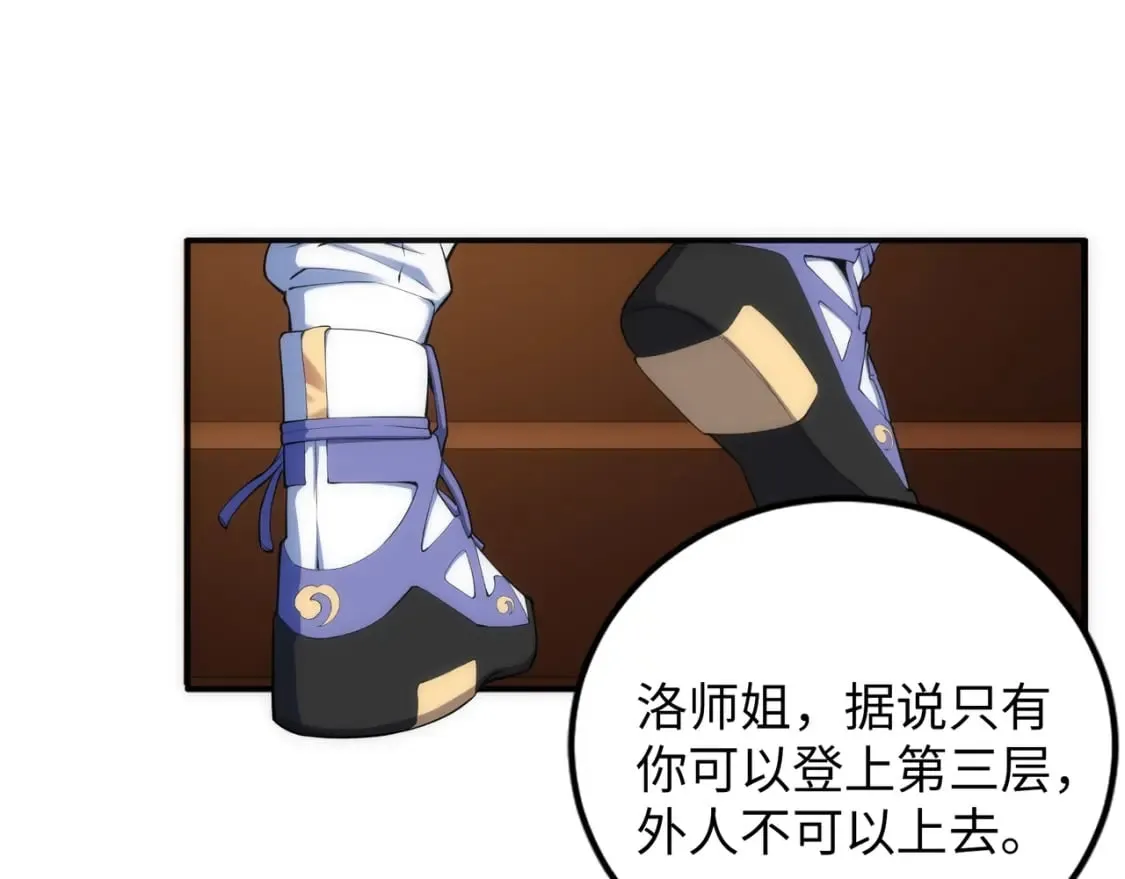 第86话 半圣圣意图 第82页