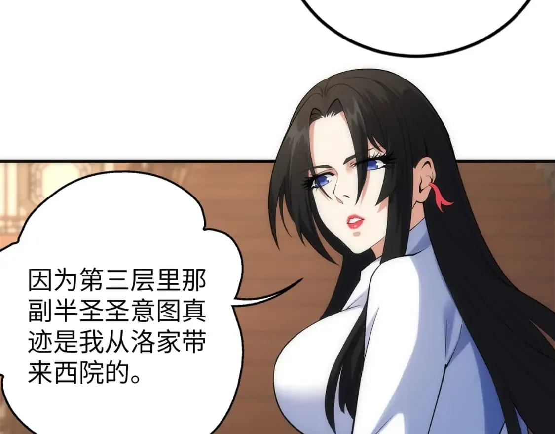 第86话 半圣圣意图 第83页