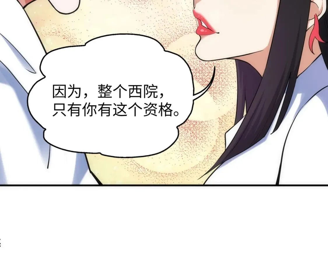 第86话 半圣圣意图 第91页