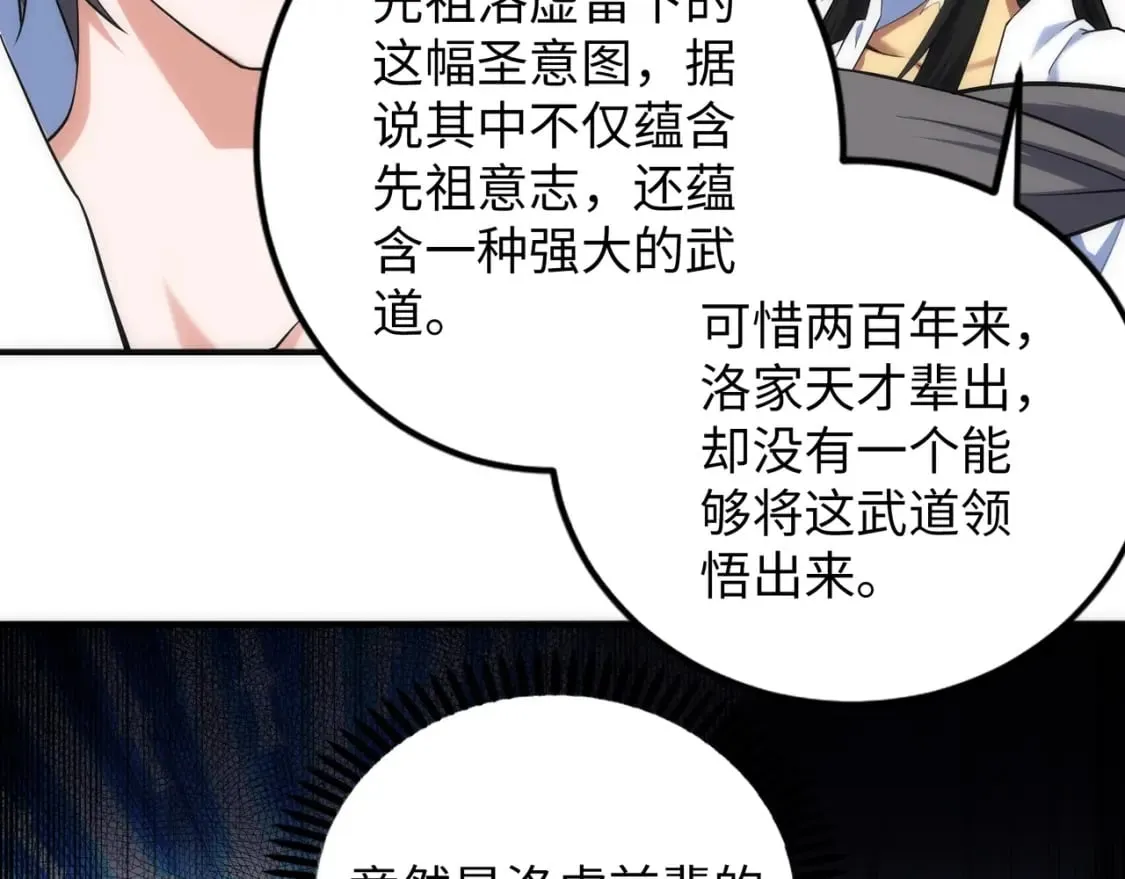 第86话 半圣圣意图 第100页