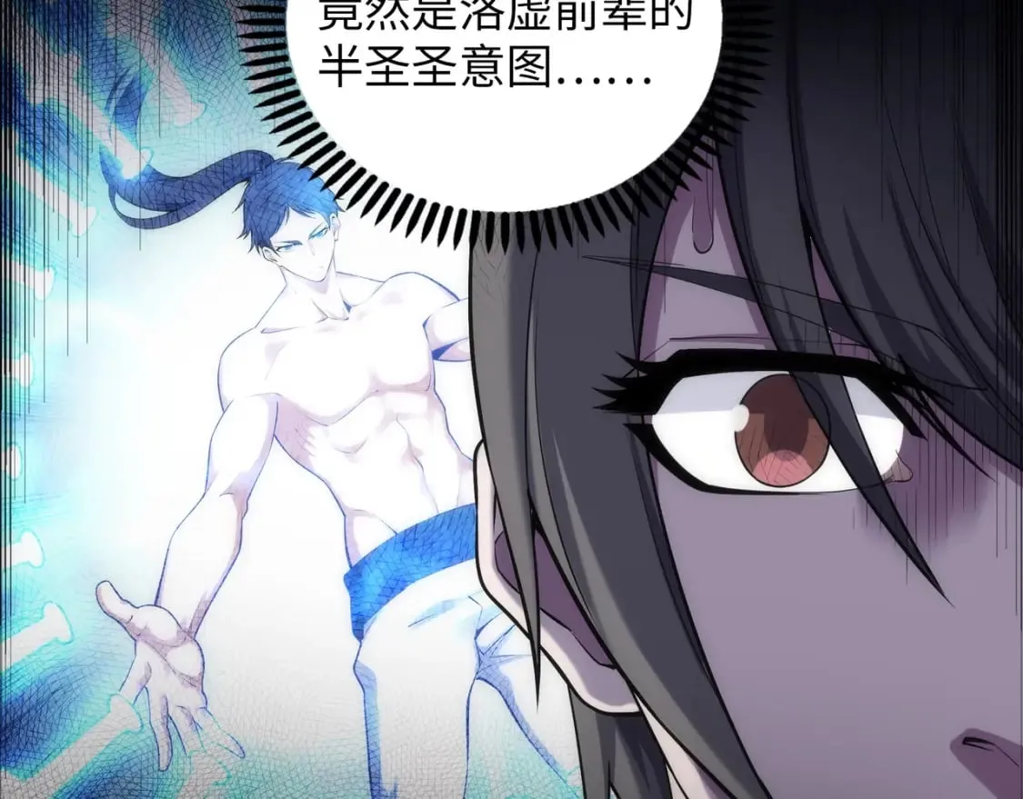 第86话 半圣圣意图 第101页