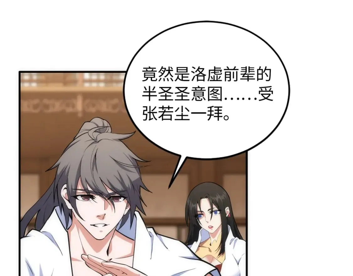 第87话 精神力修炼 第5页