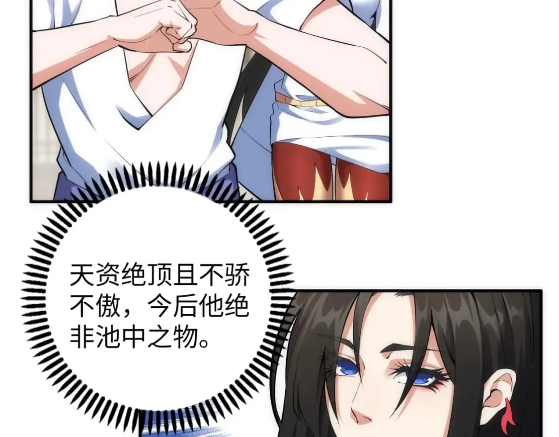第87话 精神力修炼 第6页