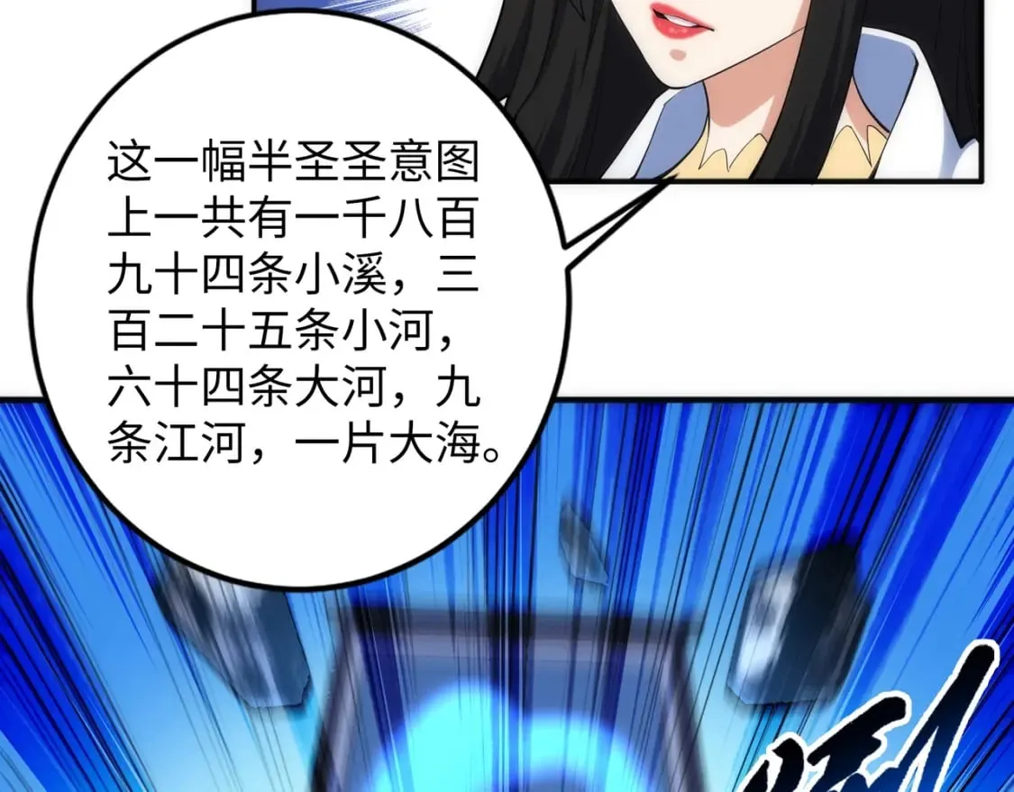 第87话 精神力修炼 第7页
