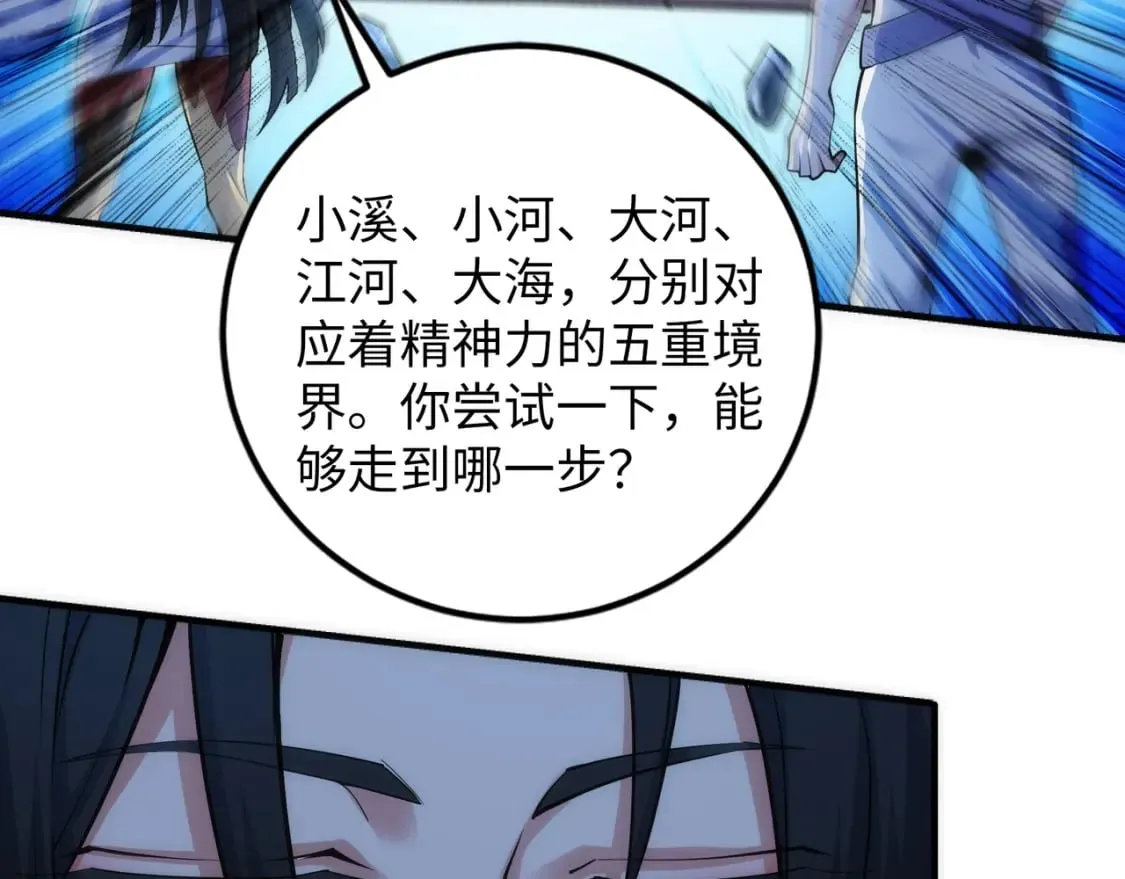 第87话 精神力修炼 第9页