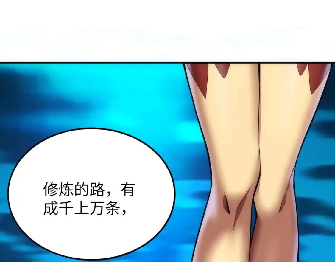 第87话 精神力修炼 第12页