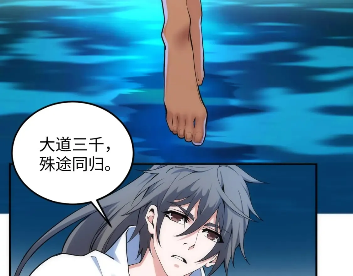 第87话 精神力修炼 第17页