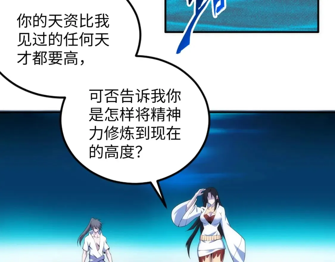 第87话 精神力修炼 第20页