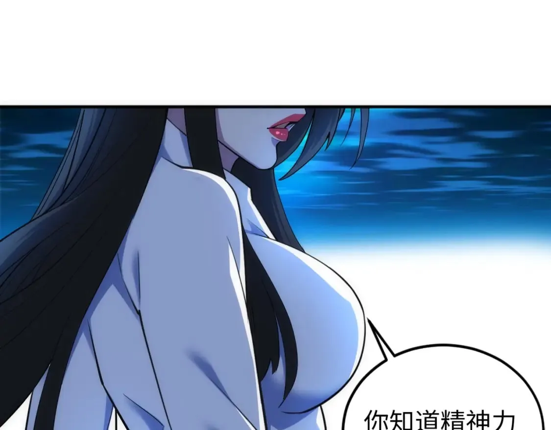 第87话 精神力修炼 第24页