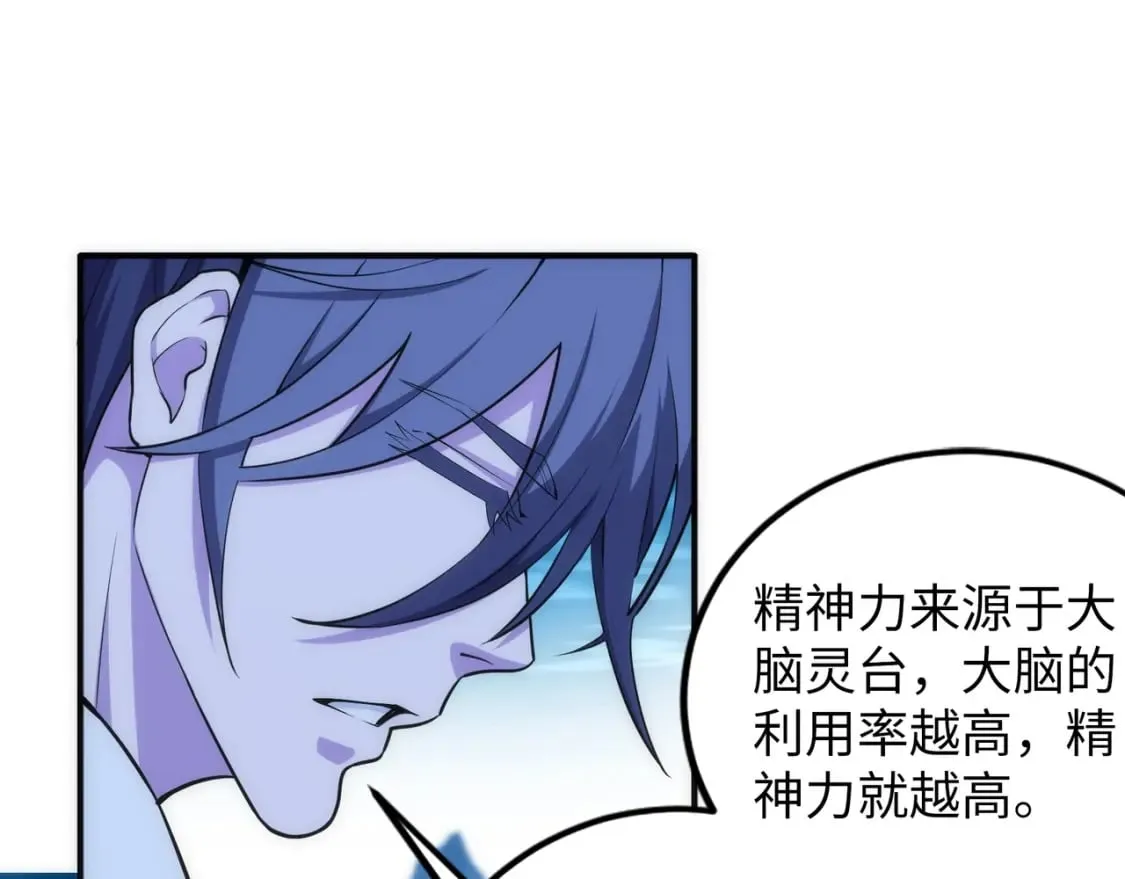 第87话 精神力修炼 第26页