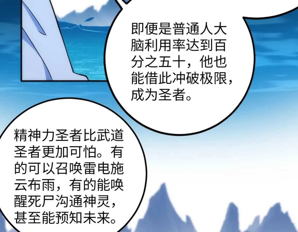 第87话 精神力修炼 第27页
