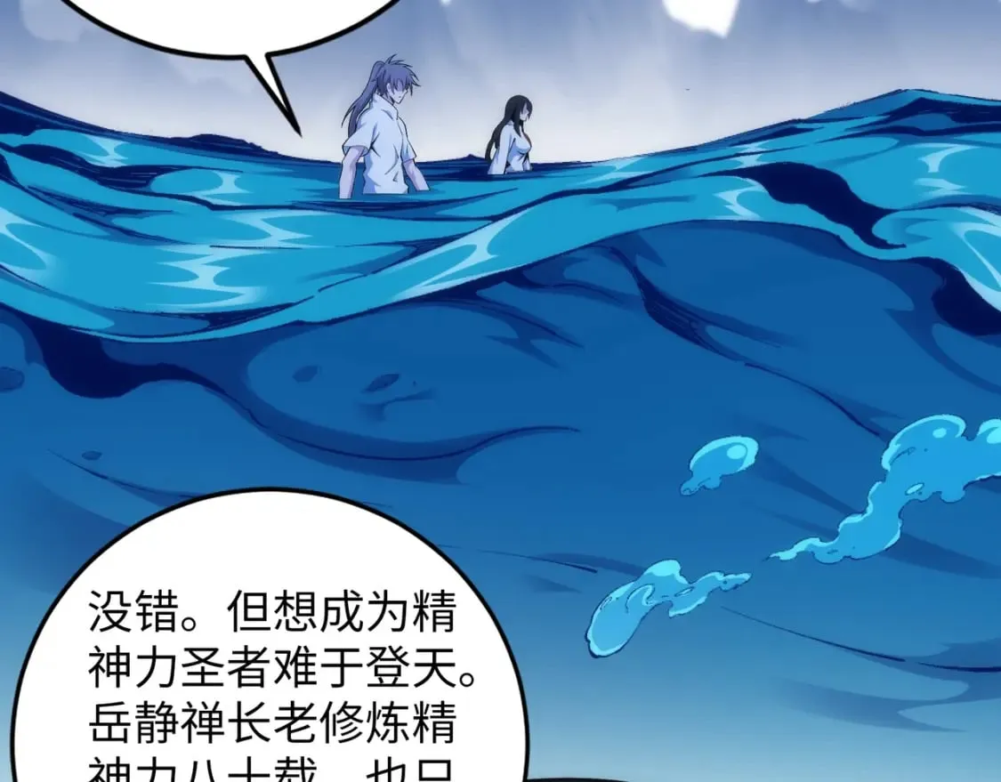 第87话 精神力修炼 第28页