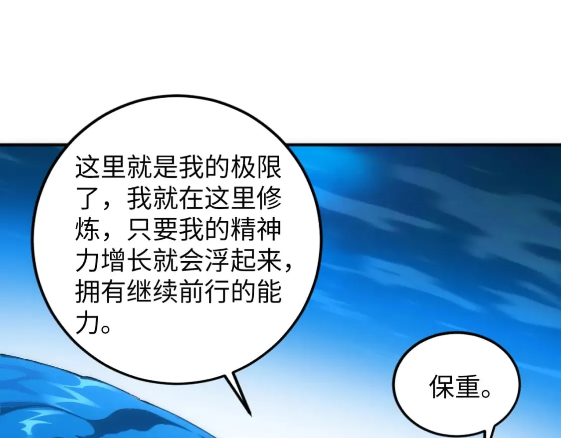 第87话 精神力修炼 第36页