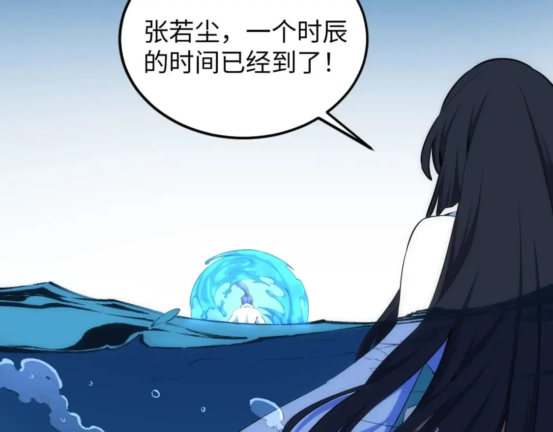 第87话 精神力修炼 第50页