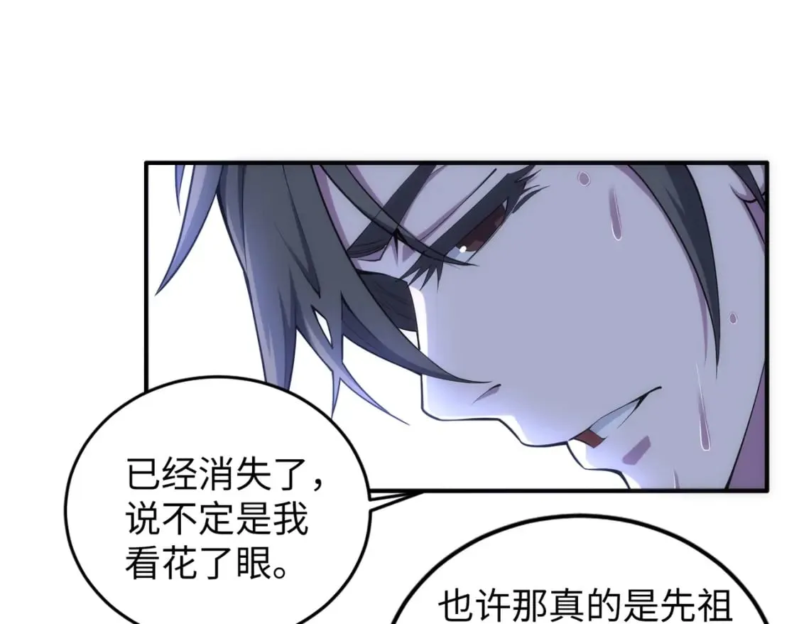 第87话 精神力修炼 第63页