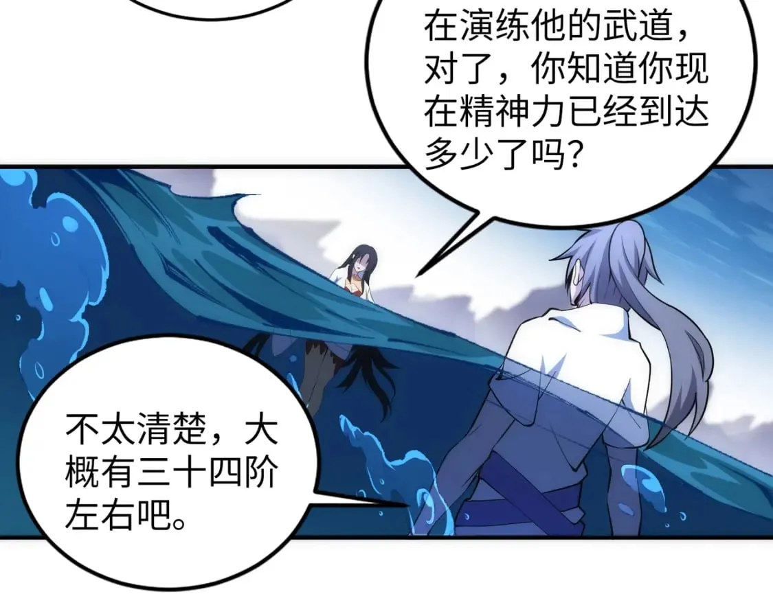 第87话 精神力修炼 第64页