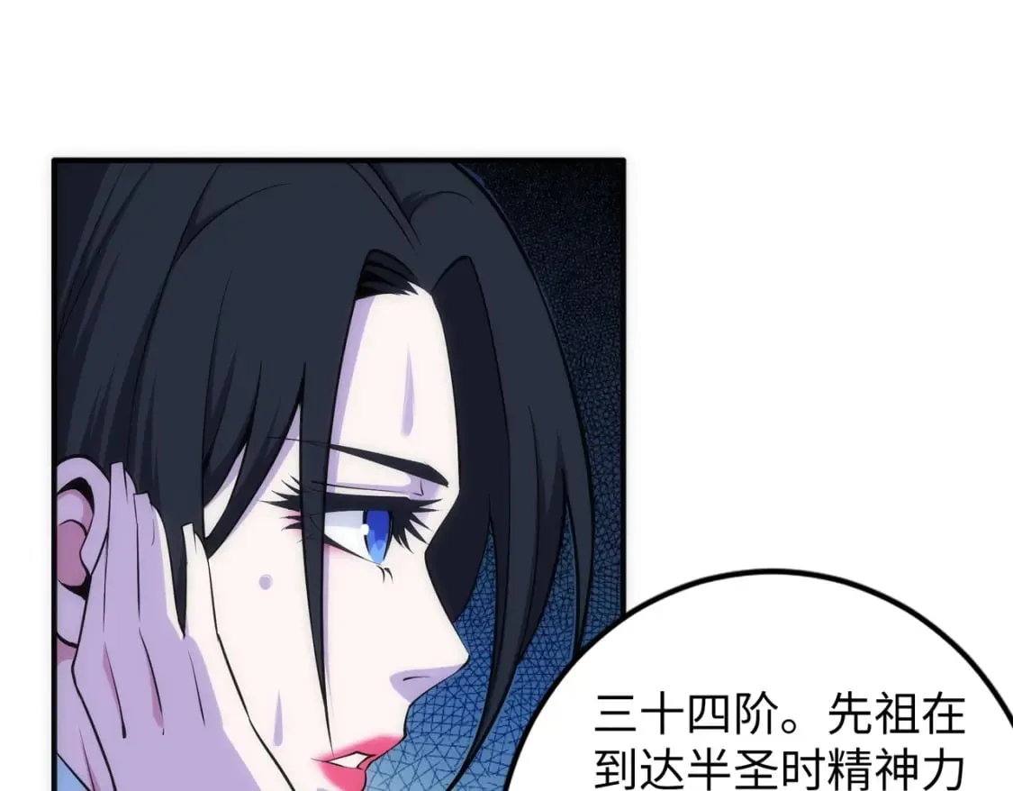 第87话 精神力修炼 第65页