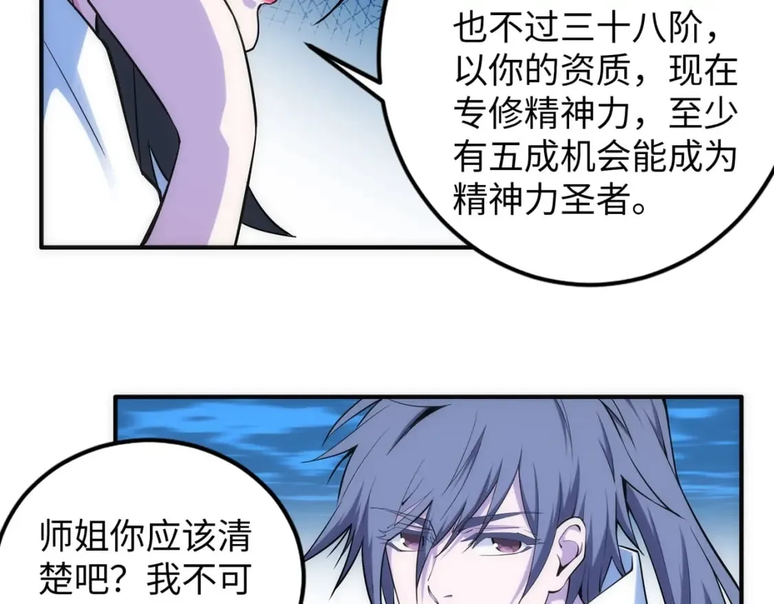 第87话 精神力修炼 第66页