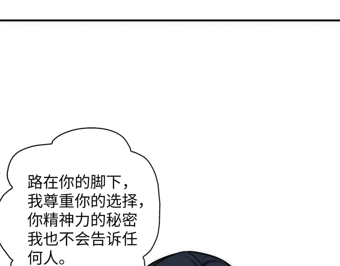 第87话 精神力修炼 第68页