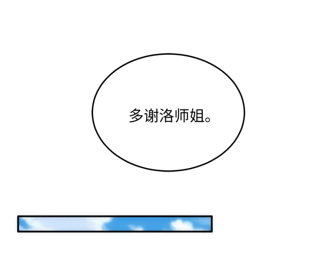 第87话 精神力修炼 第71页