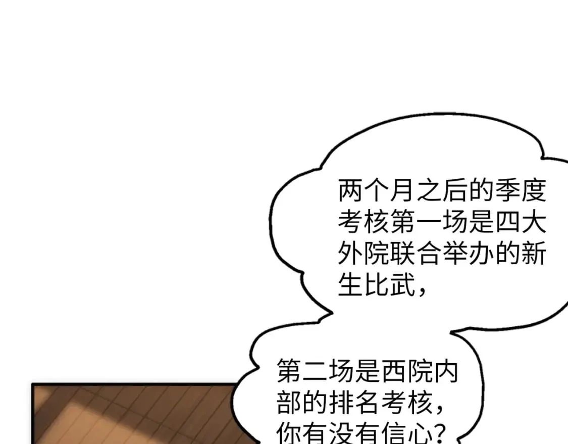 第88话 “今后！你就给我做太监吧” 第30页
