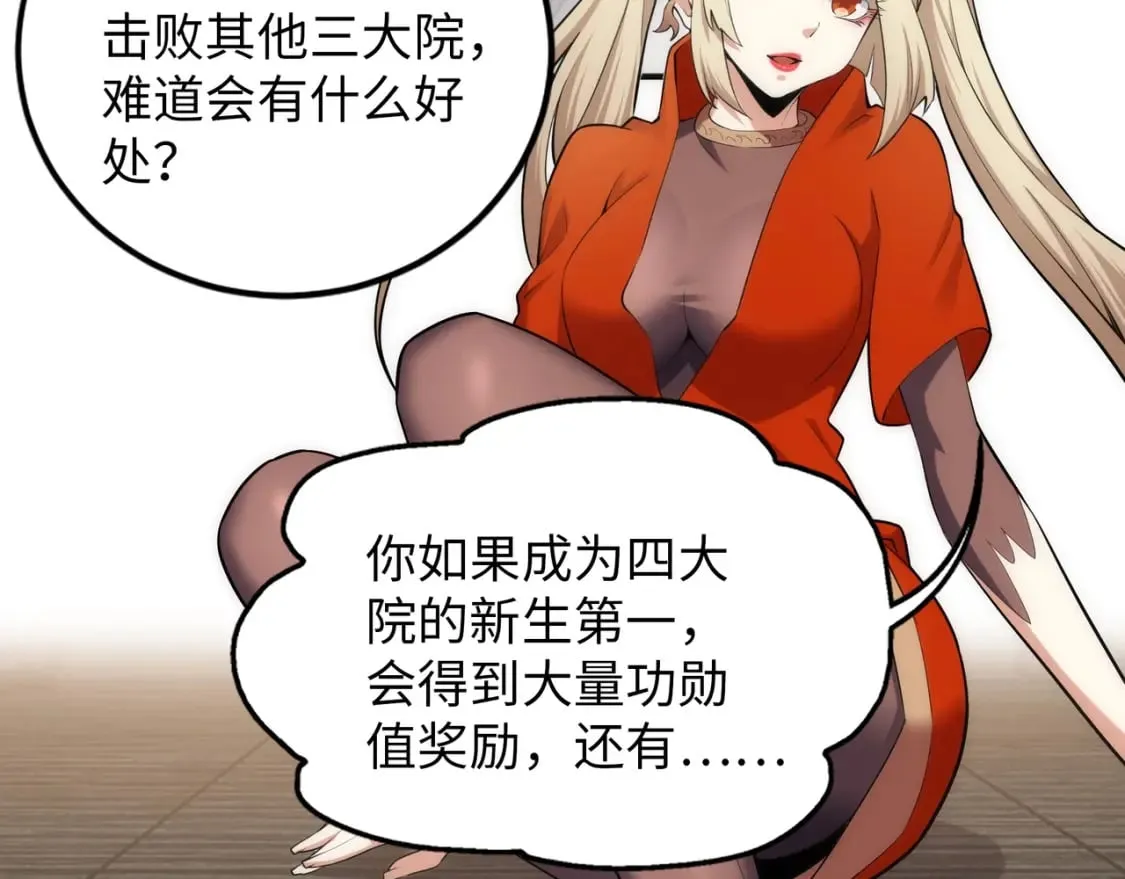 第88话 “今后！你就给我做太监吧” 第32页