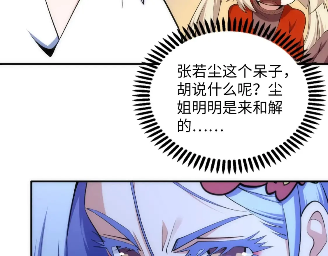 第88话 “今后！你就给我做太监吧” 第42页