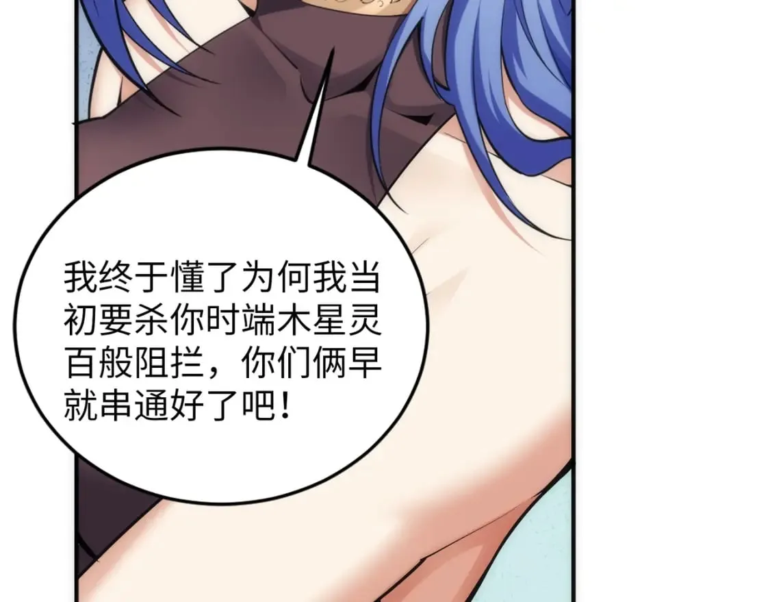 第88话 “今后！你就给我做太监吧” 第50页