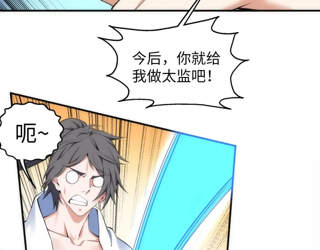 第88话 “今后！你就给我做太监吧” 第53页
