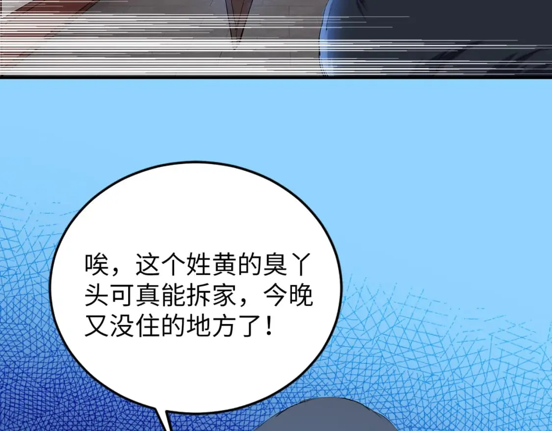 第88话 “今后！你就给我做太监吧” 第70页